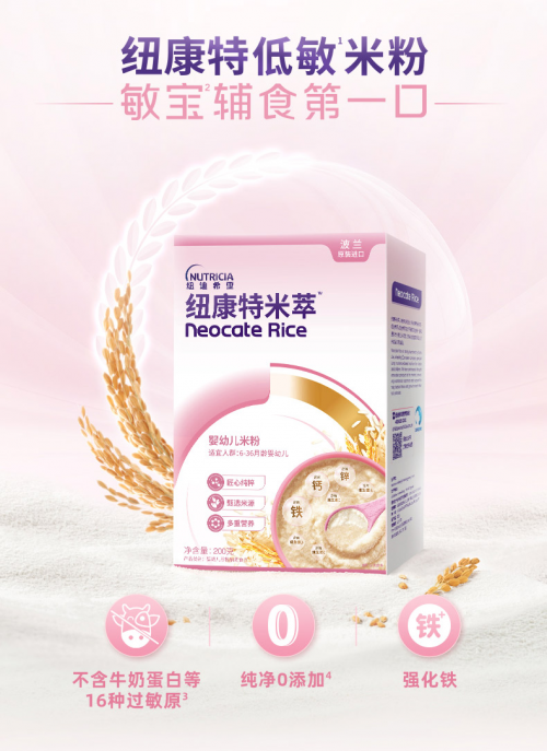 纽康特米萃——牛奶蛋白过敏宝宝辅食期的最佳选择