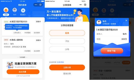 水滴保险商城推出"家庭保障计划" 聚焦家庭保险全链条服务