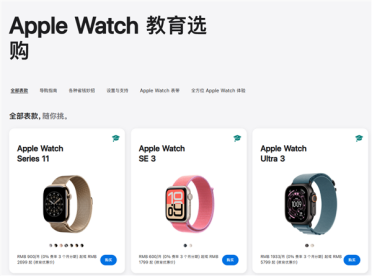 苹果Apple Watch全系首次加入教育优惠！最高直降700元