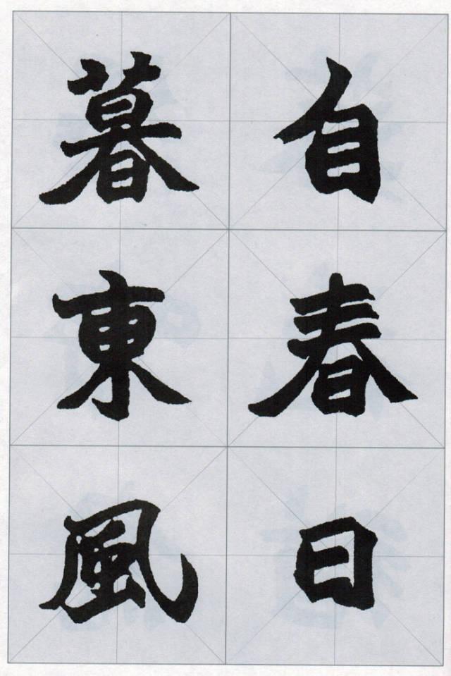 临帖必学!赵之谦魏碑楷书集唐诗