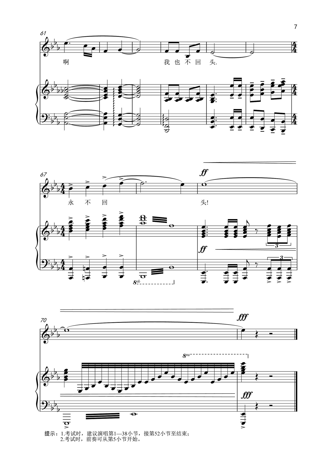 高清五线谱正谱《把一切献给党》降e调