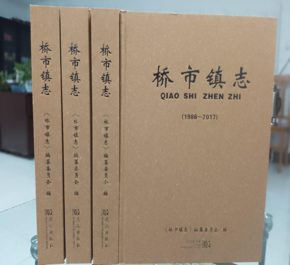 监利市《桥市镇志》出版发行