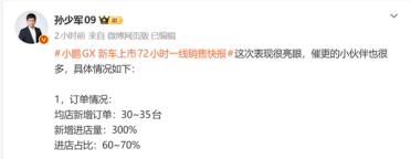 26.98万起售！小鹏GX上市72小时均店订单超30台 进店量暴增300%