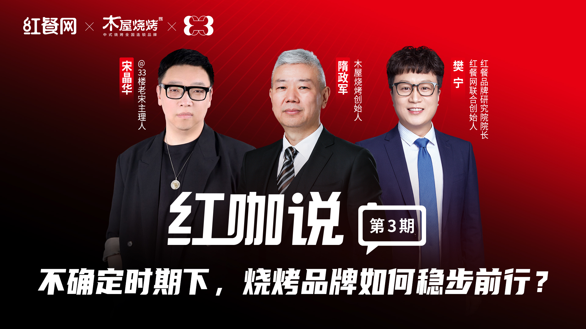 木屋烧烤创始人:当老板不给员工谋福利,我还活着干什么!