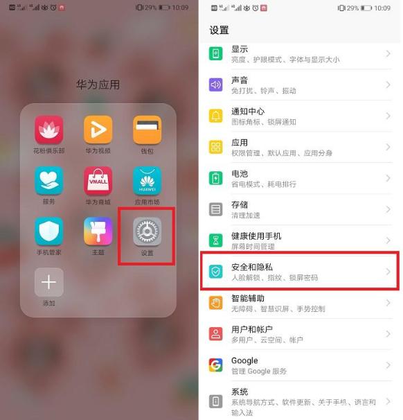 华为手机禁止安装应用软件,在哪里设置?