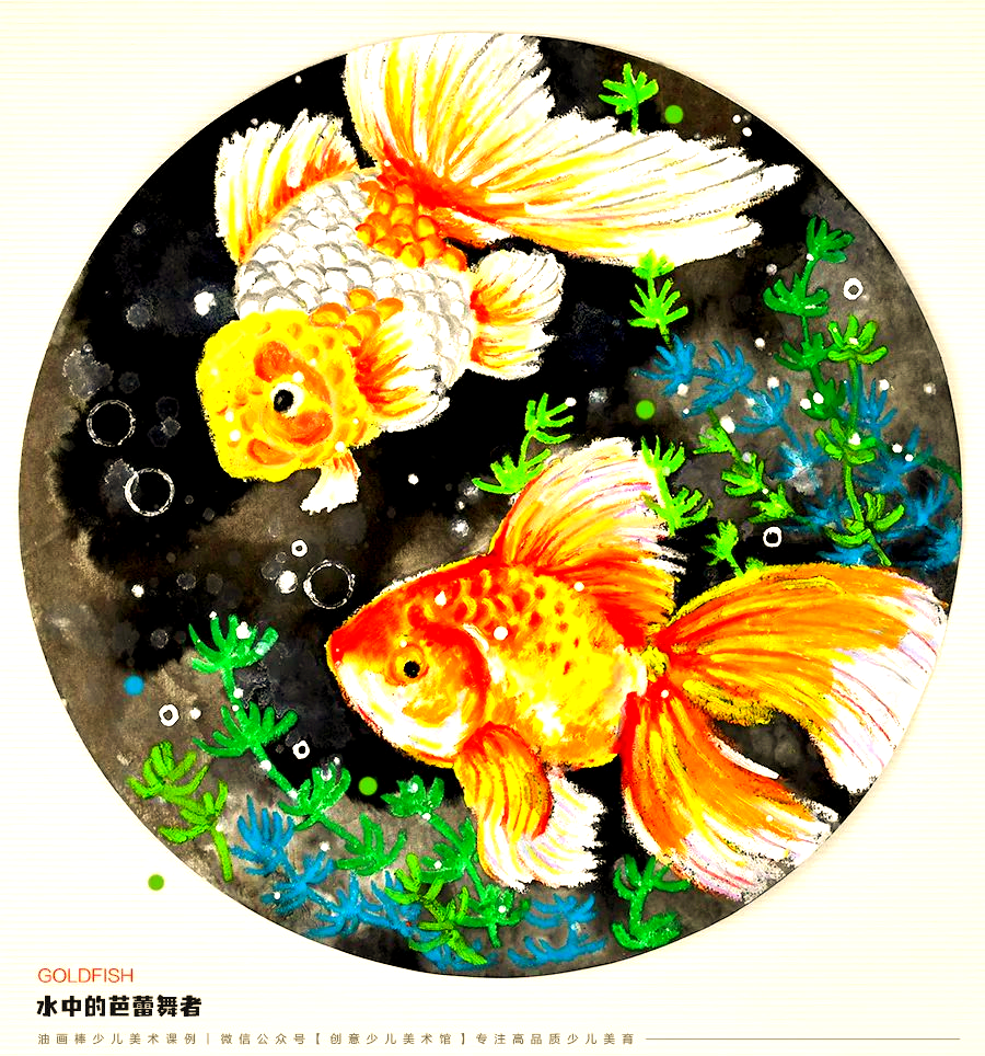 绘画指南:探索油水分离技巧,描绘金鱼的彩色世界