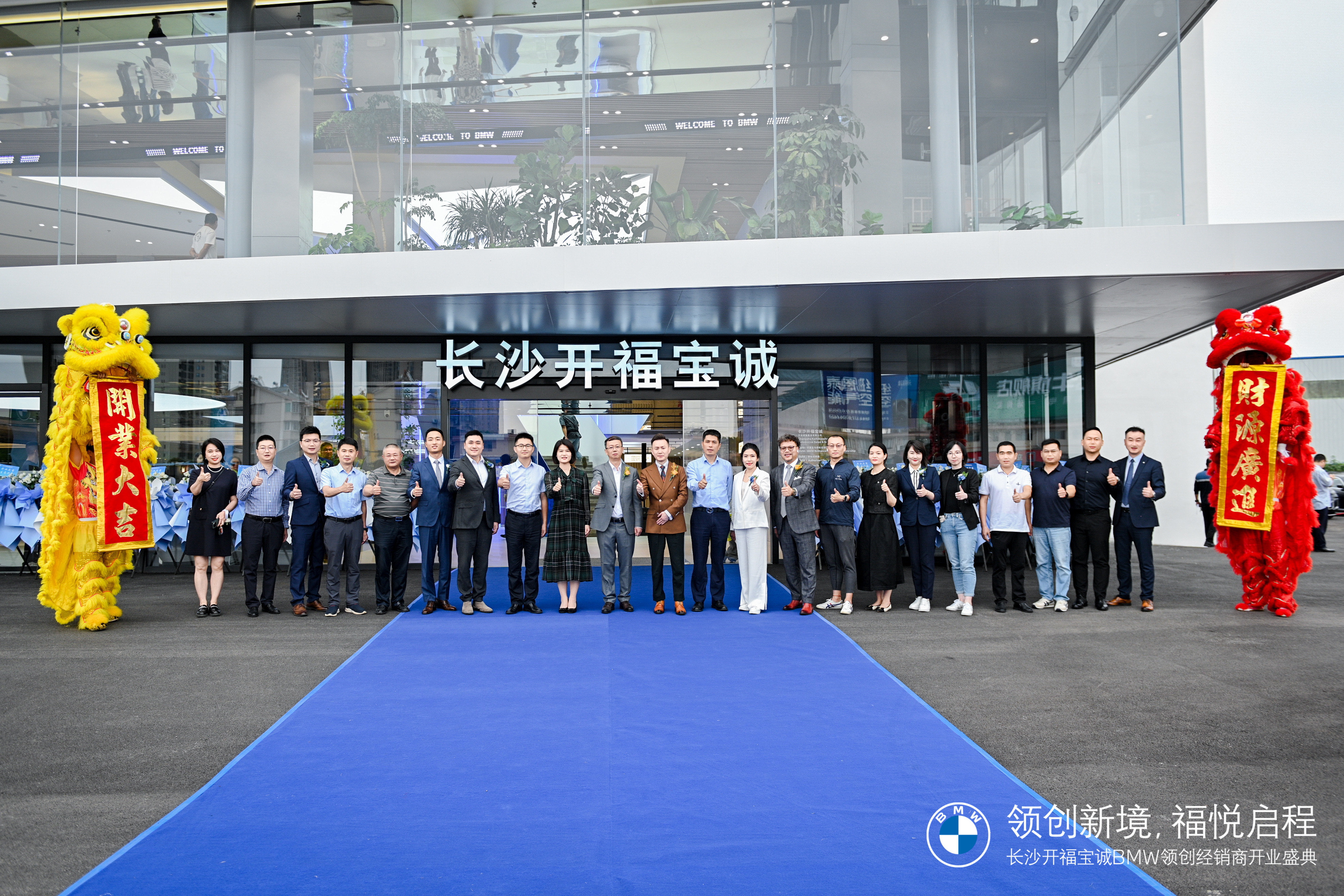 全新bmw领创绿星经销商长沙开福宝诚开业