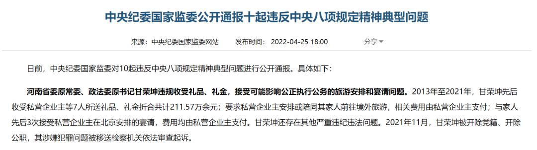 中央纪委国家监委节前通报10起典型案例:警示守好"廉关,纠"风"止"腐"