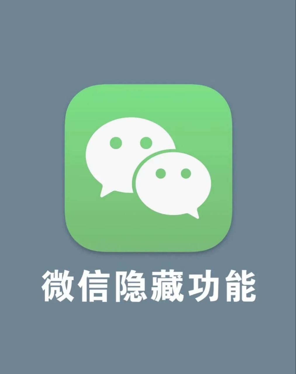 微信的12个隐藏功能 1.调用系统原相机拍照(图2) 2.