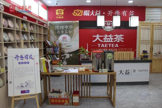 开卷有"益",大益茶诸城旗舰店"521"公益读书活动邀您参加