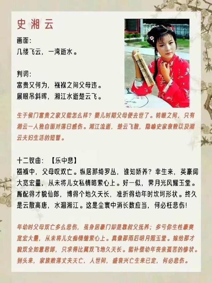 《红楼梦》金陵十二钗的判词和梦曲,各自解析