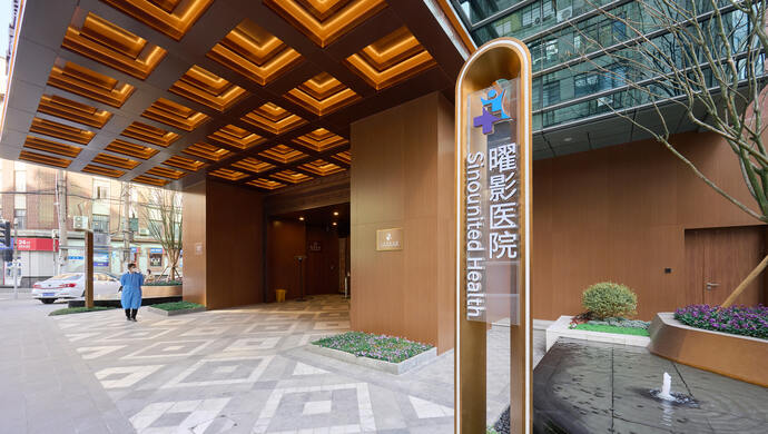 上海曜影医院:国际医疗,中国创新,与上海发展同频共振