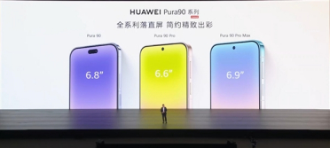 华为Pura 90全系回归直屏：三剑齐发 Ultra版退场