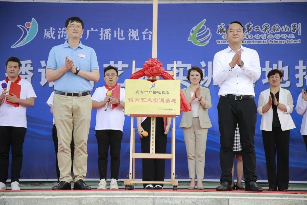 威海市广播电视台副总编辑 车田民 威海市第二实验小学校长 李端 共同