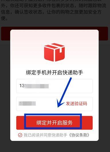 拼多多短信验证码接收平台在哪里 拼多多短信验证码接收平台在哪里