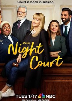 夜间法庭第一季