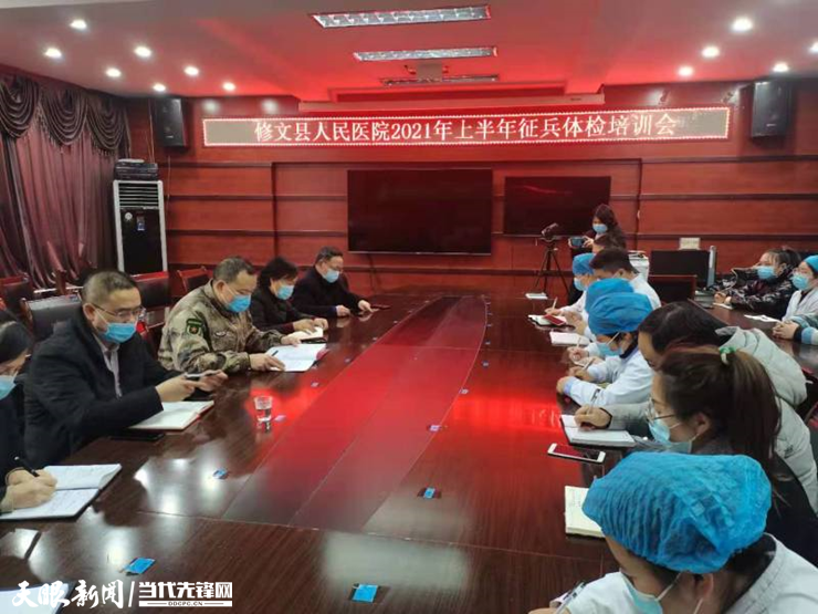 修文县人民医院征兵体检站开展征兵体检培训工作