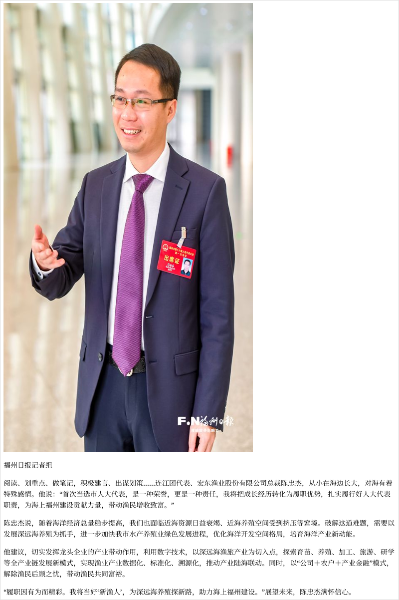 福州市人大代表陈忠杰:当好"新渔人" 为深远海养殖探路