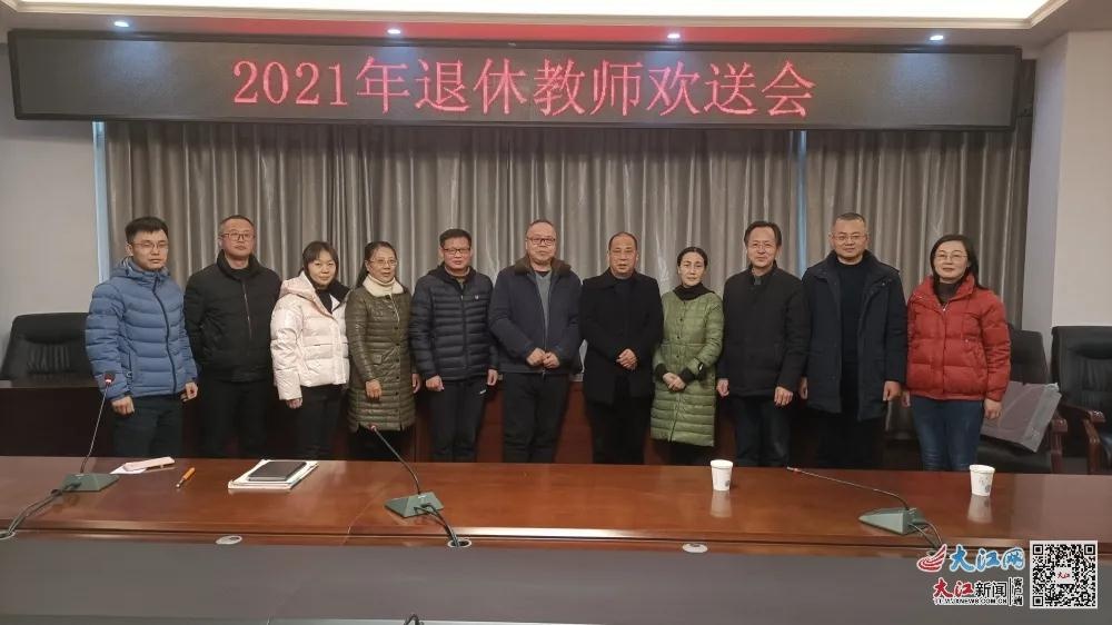 九江外國語學校舉行2021年退休教師歡送會(圖)