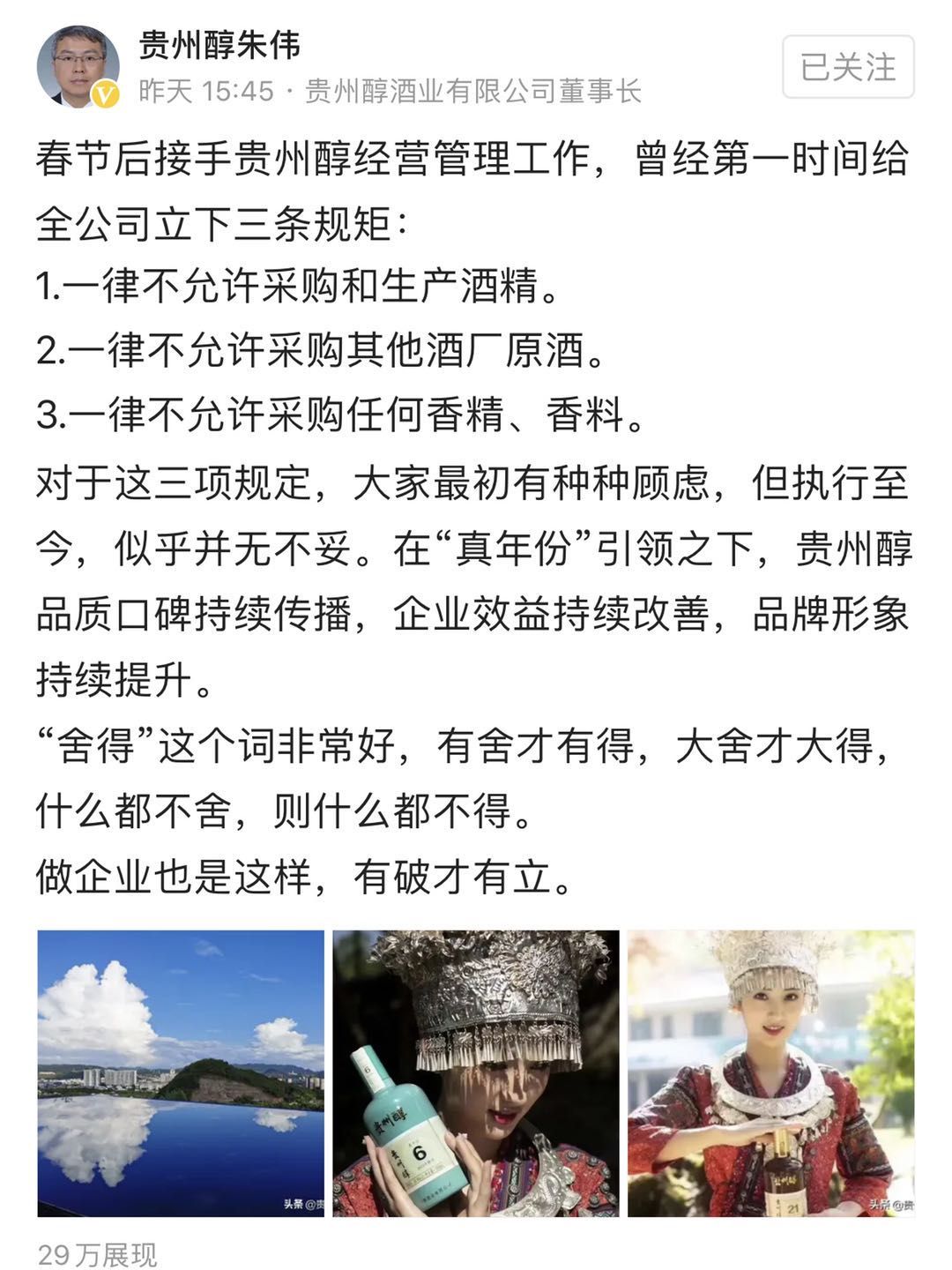 朱伟发布贵州醇"三不允许"引热议,是为产品背书还是另有他意?