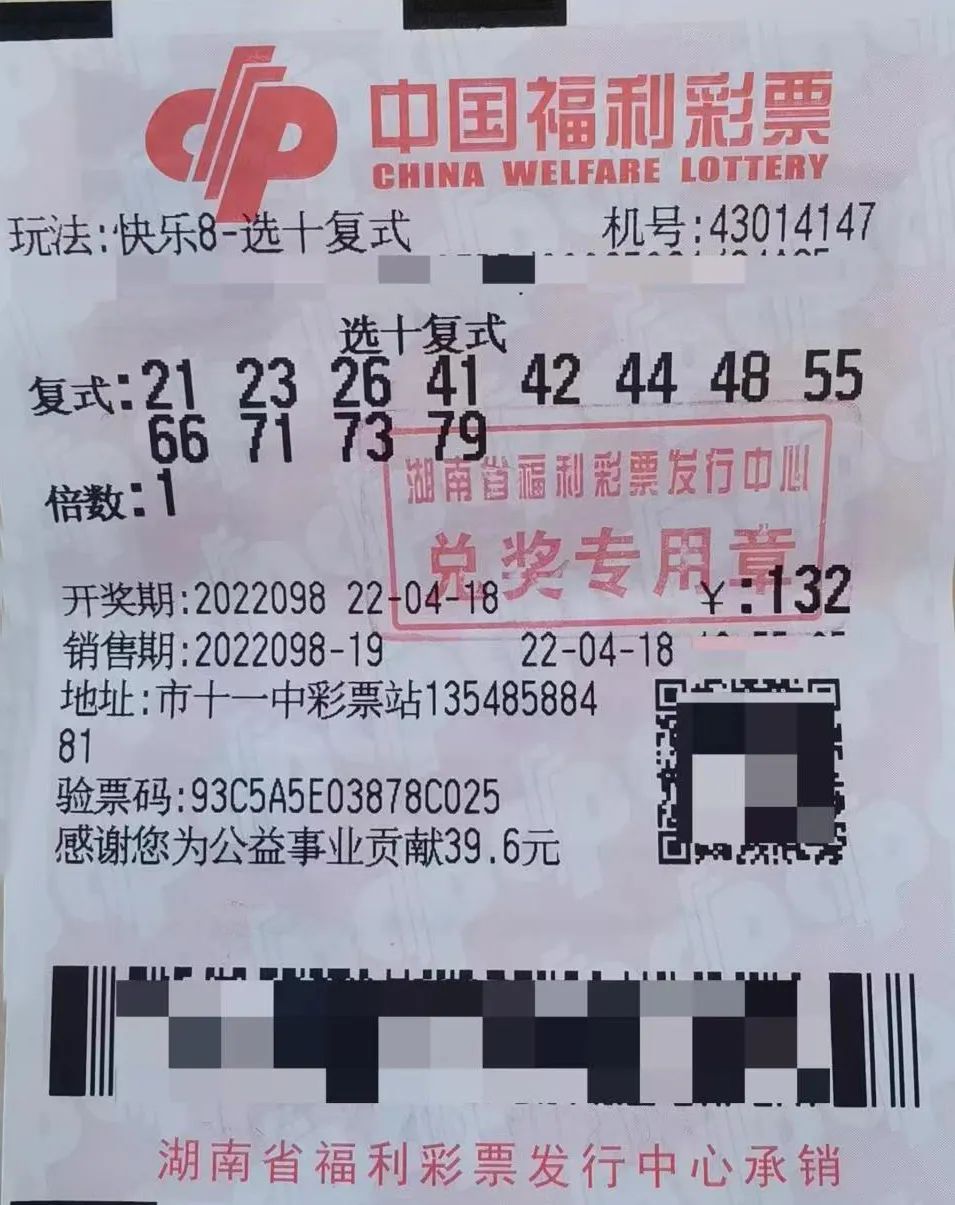 又中大奖!长沙彩民喜中快乐8游戏519万大奖