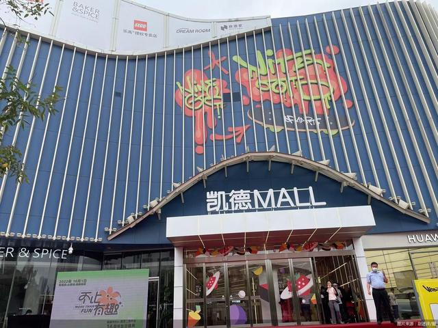 凯德mall·望京二期开业新签约品牌达70家