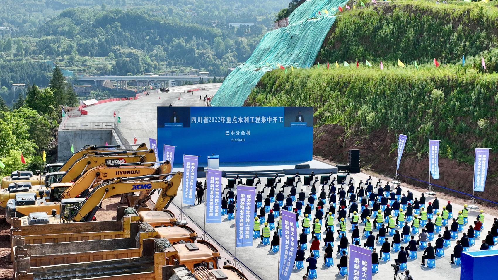 巴中市通江县青峪口水库正式开工