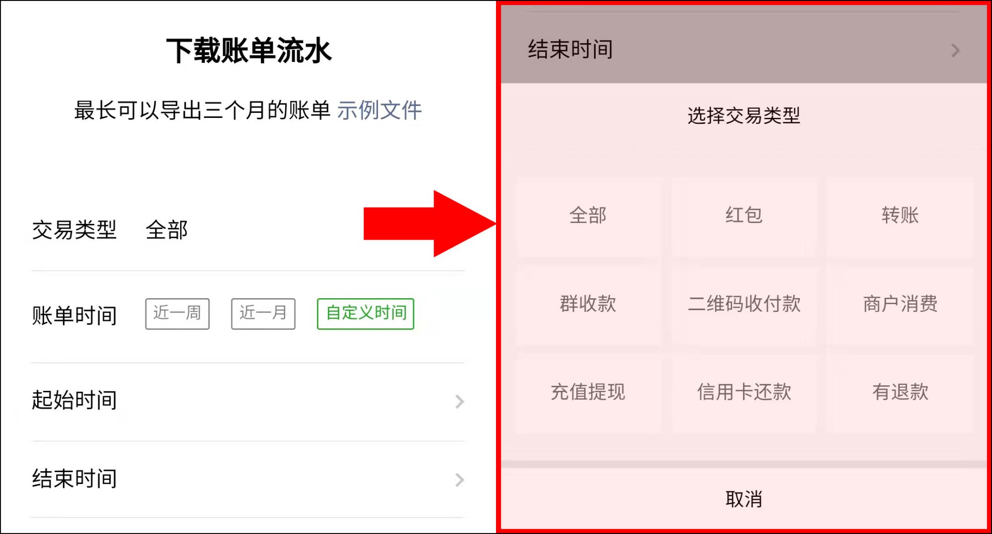 微信如何導出賬單明細憑證?一分鐘搞定!