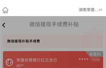 提现免手续费！多家银行补贴微信零钱提现