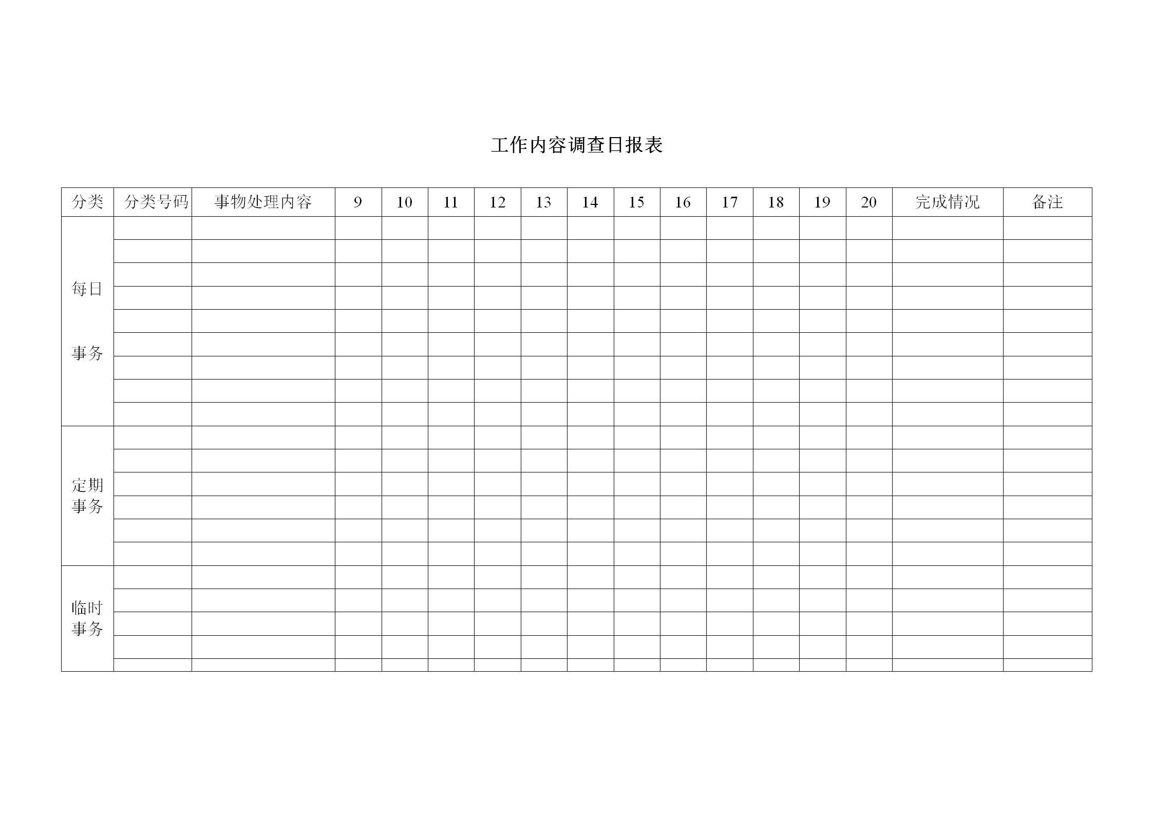 word表格降序排列怎么操作