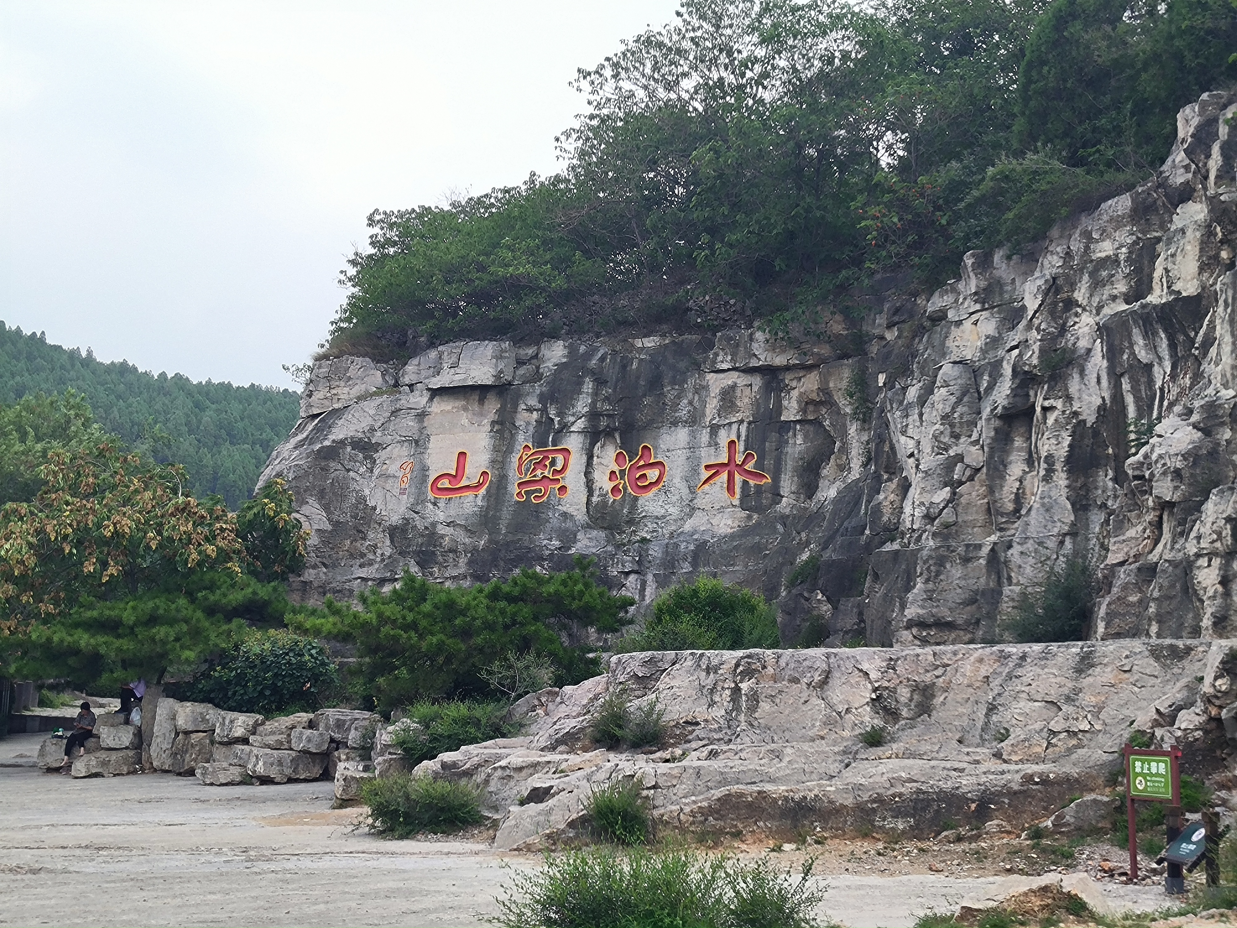 山东梁山旅游景点图片