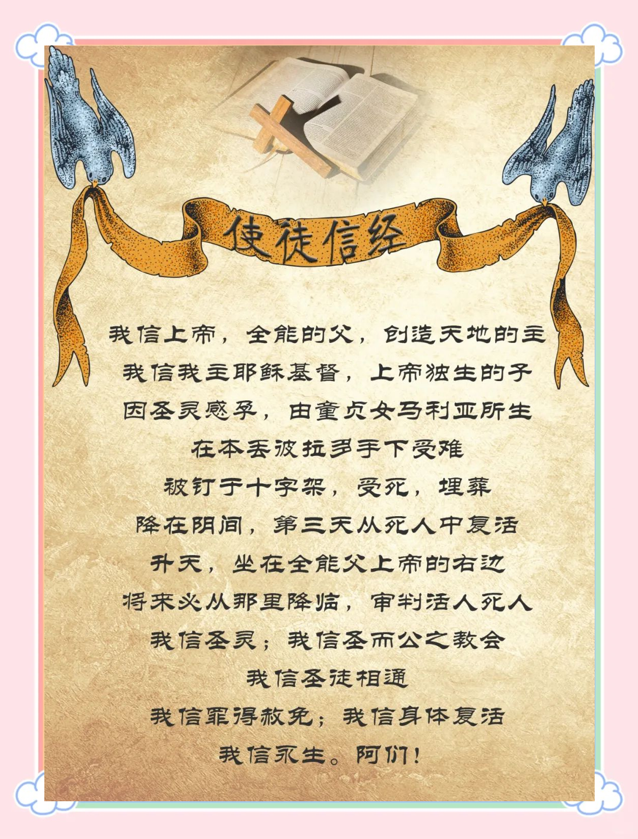 一,福音的丰富内涵与正确态度解读