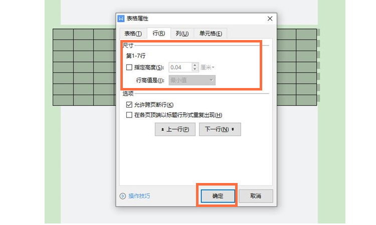 word行高在哪里设置