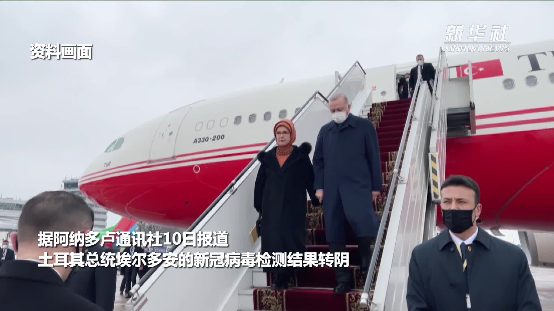土耳其总统新冠病毒检测结果转阴