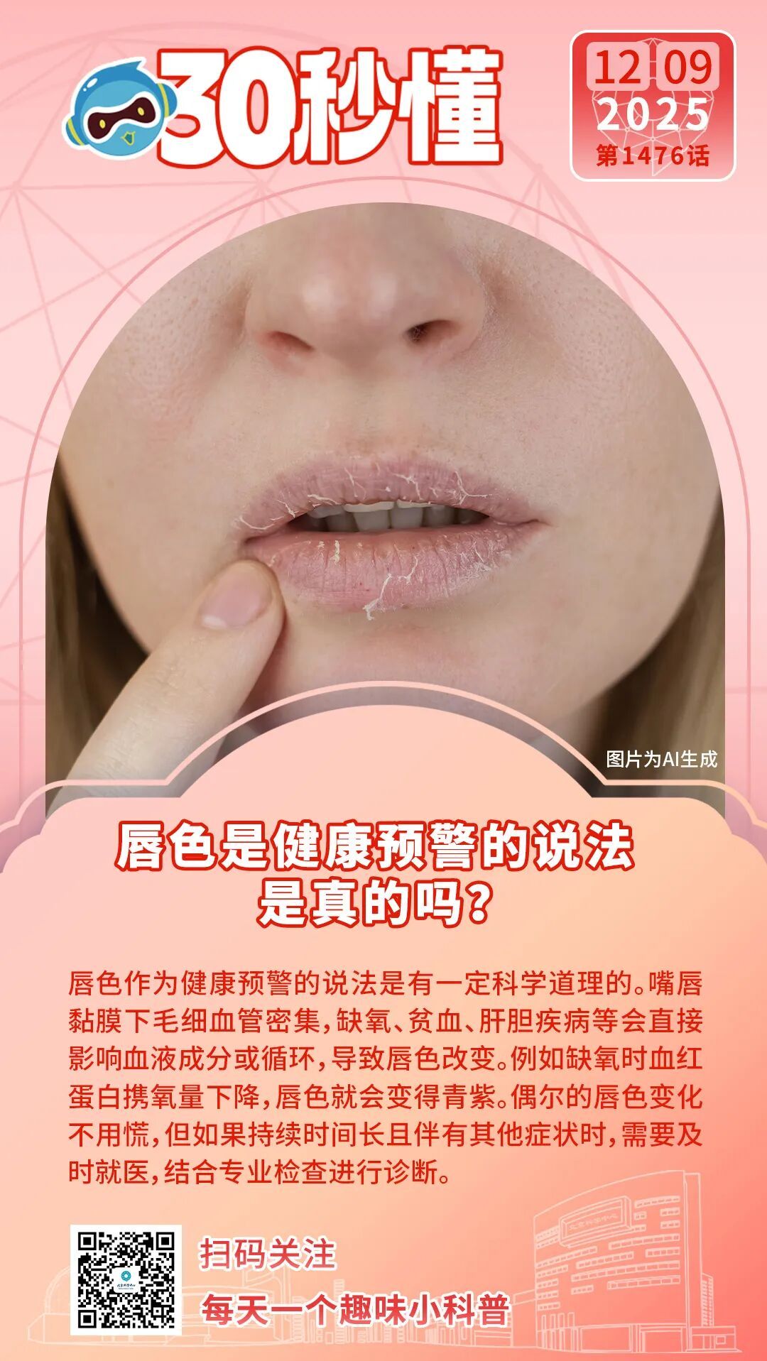 30秒懂丨唇色是健康预警的说法是真的吗?