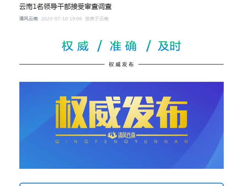 云南省人大预算工作委员会原副主任岳跃生被查
