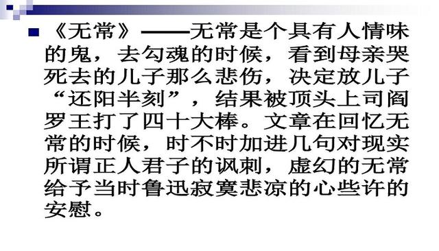 朝花夕拾中无常的主要内容