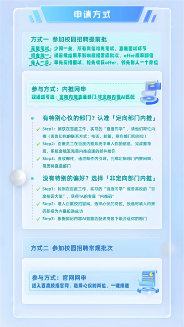 百度2026届校招正式启动！AI相关职位占比超90%：双批次双机会