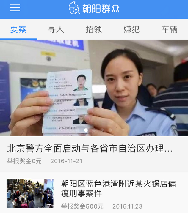 朝阳群众,到底是什么神秘组织?