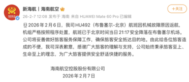 海航客机玻璃破裂 从9千米高空直降到3千米放油返航！乘客历经3次延迟终回国