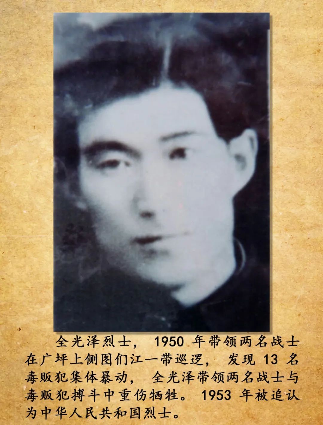 【致敬公安英烈61激发奋进力量】和龙市公安局英烈录