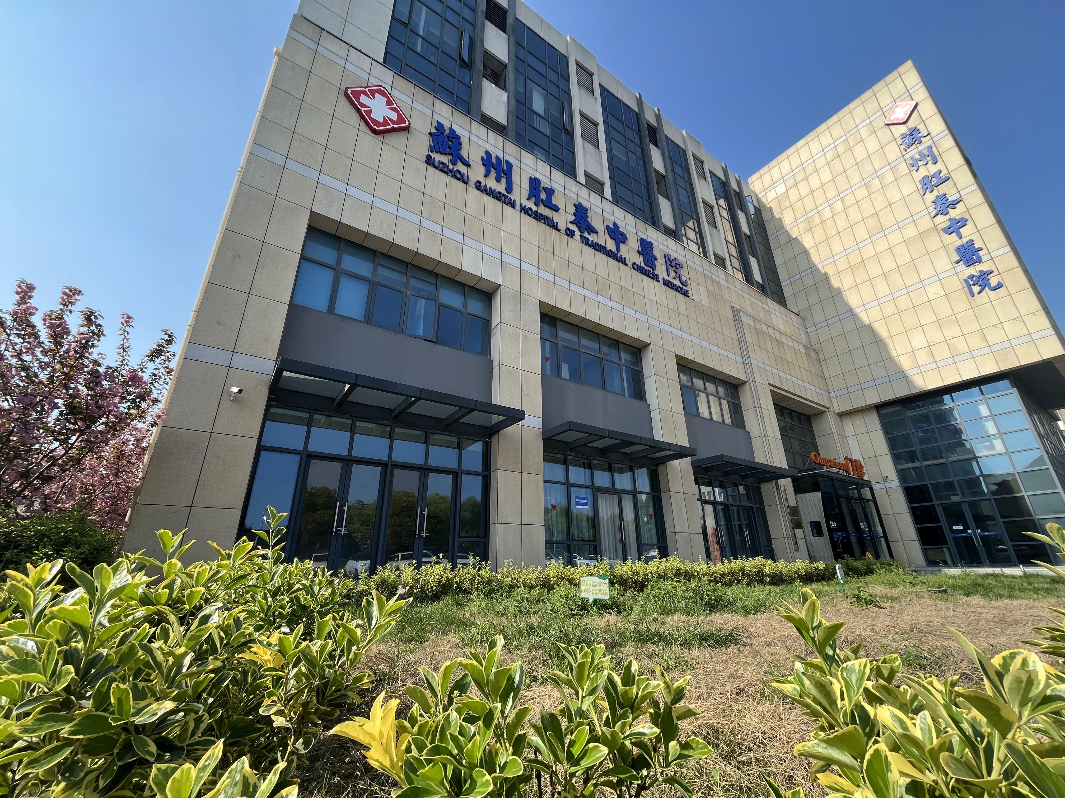 苏州肛泰中医院:品质服务,放心医疗