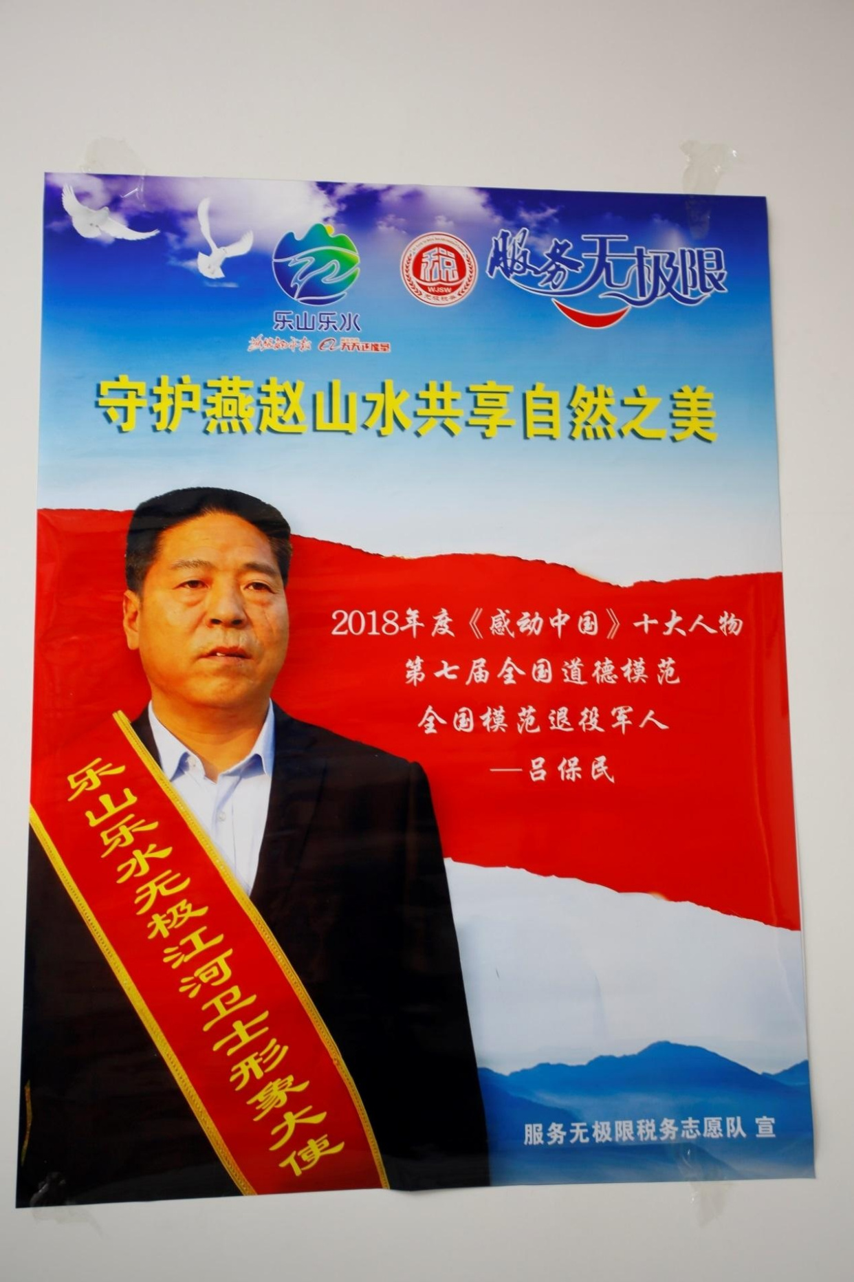 乐山乐水|无极志愿队聘请吕保民当形象大使