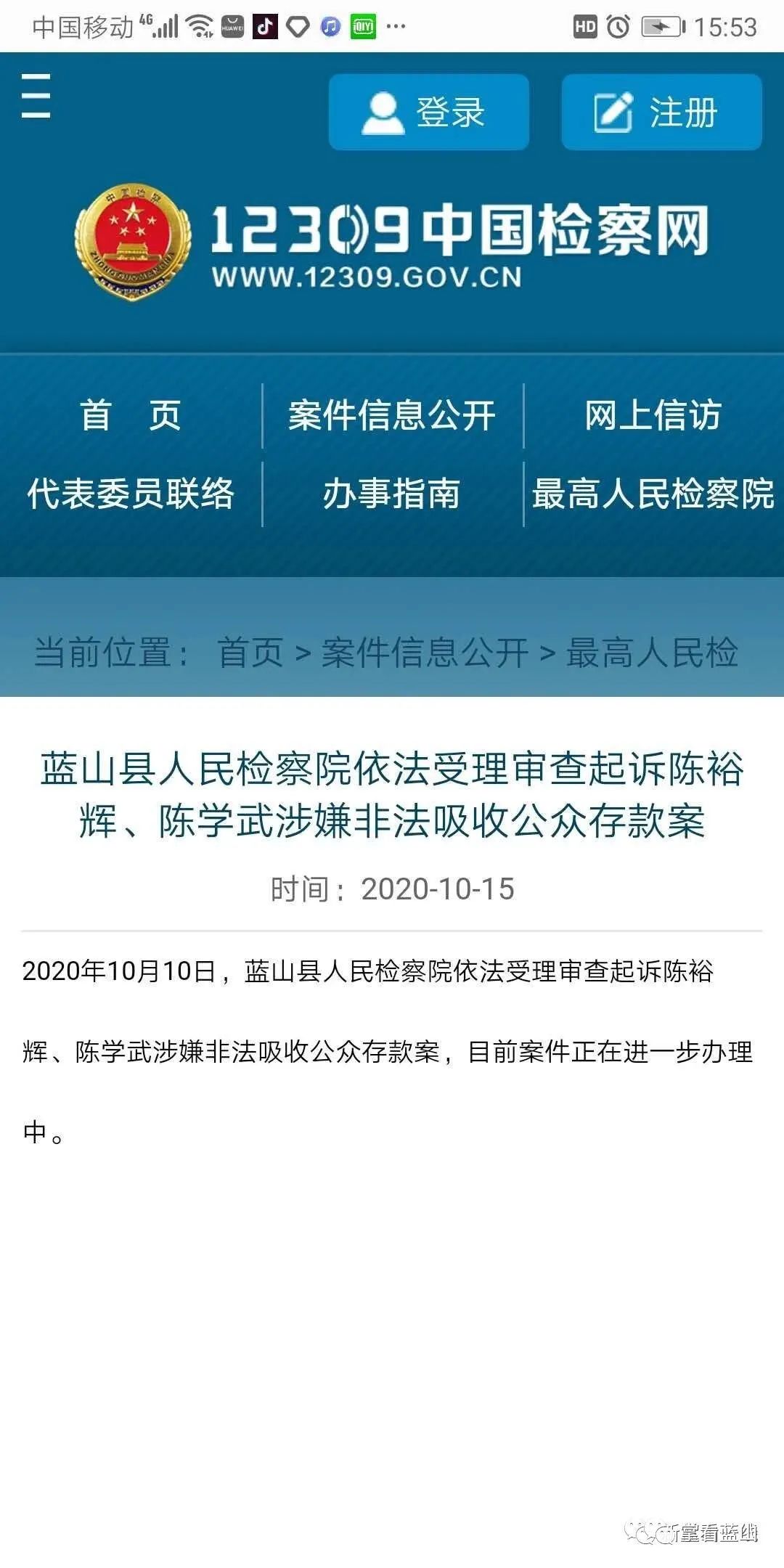 蓝山县检察院依法受理审查起诉陈裕辉,陈学武涉嫌非法吸收公众存款案