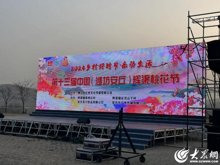 山东移动潍坊分公司圆满完成安丘桃花节通信保障工作