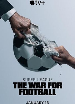 欧洲超级联赛：足球战争