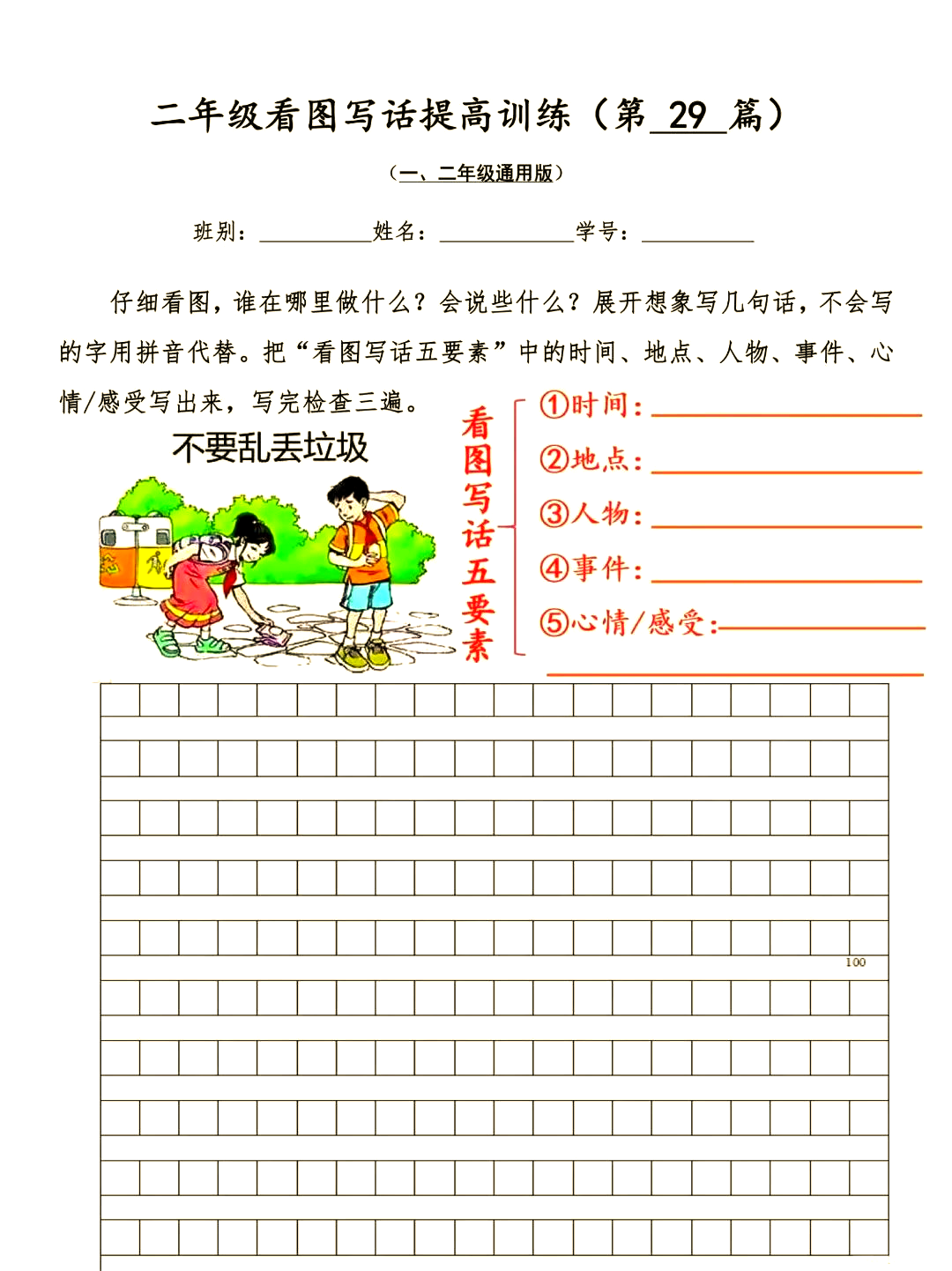 n一二年级学生的常见写作主题