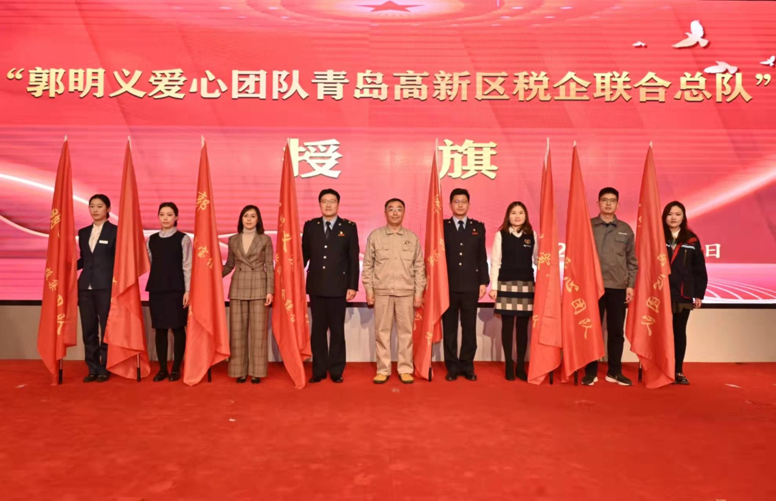 "郭明义爱心团队"青岛高新区税企联合总队成立