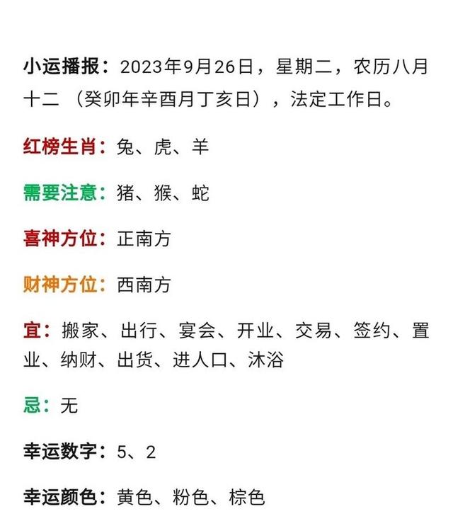 生肖羊公历9月运势(属羊9月运势查询2021)