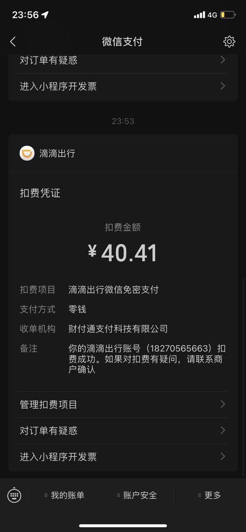 微信滴滴出行如何支付车费